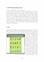 [인터넷문화] 초등학생 포털서비스 비교·분석-13
