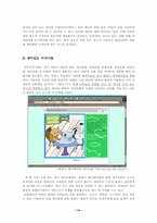 [인터넷문화] 초등학생 포털서비스 비교·분석-14