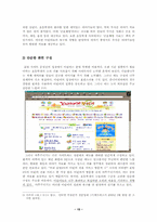 [인터넷문화] 초등학생 포털서비스 비교·분석-15