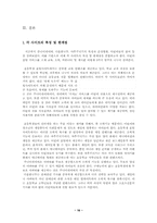 [인터넷문화] 초등학생 포털서비스 비교·분석-16