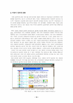[인터넷문화] 초등학생 포털서비스 비교·분석-18