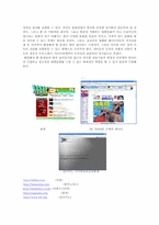 [인터넷문화] 인터넷과 대중문화(대중예술)의 상관관계에 대하여..-11