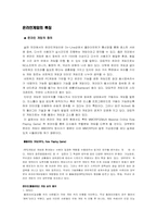 [인터넷문화] 한국 온라인게임 속 현실이 가지는 의미-2
