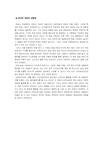[인터넷문화] 한국 온라인게임 속 현실이 가지는 의미-6