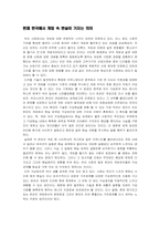 [인터넷문화] 한국 온라인게임 속 현실이 가지는 의미-12
