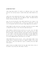 [인터넷문화] 한국 온라인게임 속 현실이 가지는 의미-16