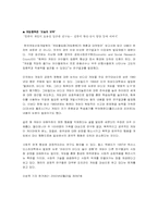 [인터넷문화] 한국 온라인게임 속 현실이 가지는 의미-20
