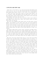[인터넷문학] 인터넷소설에 대하여-8