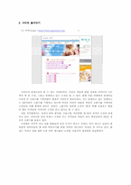 [인터넷문학] 인터넷소설에 대하여-11