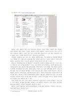 [인터넷문학] 인터넷소설에 대하여-12
