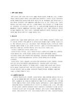 [국제통상] LG화학의 중국진출 마케팅전략-2