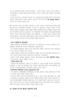 [국제통상론] 지역주의와 미국의 무역정책-9