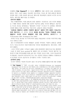 [국제통상론] 지역주의와 미국의 무역정책-17