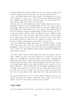 [통상정책] 달러약세에 대한 우리나라의 대응방안-4