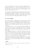 [통상정책] 달러약세에 대한 우리나라의 대응방안-5