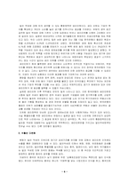 [통상정책] 달러약세에 대한 우리나라의 대응방안-6