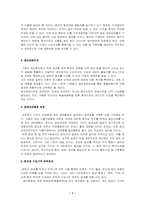 [통상정책] 달러약세에 대한 우리나라의 대응방안-7