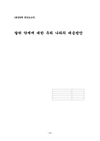[통상정책] 달러약세에 대한 우리나라의 대응방안-9