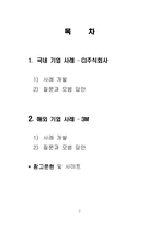 [조직관리] 혁신적 기업의 조직구조와 문화 - CJ주식회사 , 3M의 사례를 통해-2