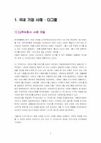 [조직관리] 혁신적 기업의 조직구조와 문화 - CJ주식회사 , 3M의 사례를 통해-3