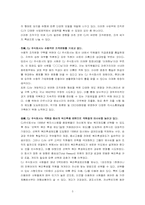 [조직관리] 혁신적 기업의 조직구조와 문화 - CJ주식회사 , 3M의 사례를 통해-5