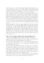 [조직관리] 혁신적 기업의 조직구조와 문화 - CJ주식회사 , 3M의 사례를 통해-6