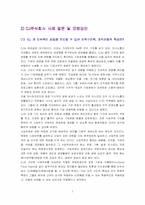 [조직관리] 혁신적 기업의 조직구조와 문화 - CJ주식회사 , 3M의 사례를 통해-7