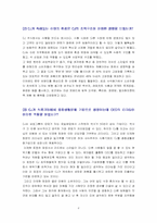 [조직관리] 혁신적 기업의 조직구조와 문화 - CJ주식회사 , 3M의 사례를 통해-8