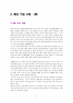 [조직관리] 혁신적 기업의 조직구조와 문화 - CJ주식회사 , 3M의 사례를 통해-11
