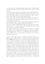 [조직관리] 혁신적 기업의 조직구조와 문화 - CJ주식회사 , 3M의 사례를 통해-12