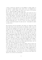 [조직관리] 혁신적 기업의 조직구조와 문화 - CJ주식회사 , 3M의 사례를 통해-14