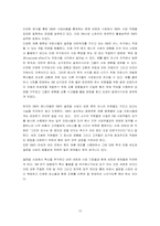 [조직관리] 혁신적 기업의 조직구조와 문화 - CJ주식회사 , 3M의 사례를 통해-15