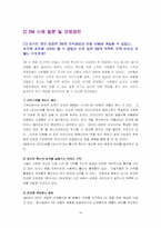 [조직관리] 혁신적 기업의 조직구조와 문화 - CJ주식회사 , 3M의 사례를 통해-16