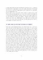 [조직관리] 혁신적 기업의 조직구조와 문화 - CJ주식회사 , 3M의 사례를 통해-17