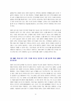 [조직관리] 혁신적 기업의 조직구조와 문화 - CJ주식회사 , 3M의 사례를 통해-18
