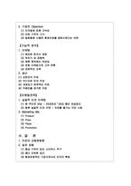 [국제경영] 스타벅스 분석-2