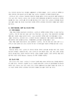 [국제경영] 스타벅스 분석-4