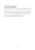 [국제경영] 스타벅스 분석-6