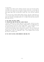 [국제경영] 스타벅스 분석-9