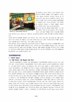 [국제경영] 스타벅스 분석-12