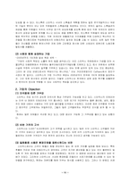 [국제경영] 스타벅스 분석-13
