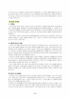 [국제경영] 스타벅스 분석-14