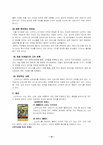 [국제경영] 스타벅스 분석-15