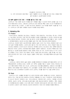 [국제경영] 스타벅스 분석-18
