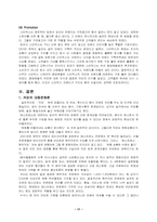 [국제경영] 스타벅스 분석-19