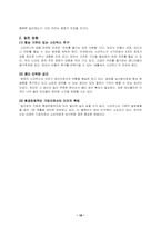 [국제경영] 스타벅스 분석-20