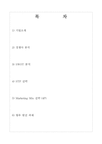 [마케팅] 교촌치킨의 마케팅전략-2