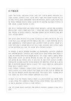 [마케팅] 교촌치킨의 마케팅전략-3