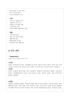 [마케팅] 교촌치킨의 마케팅전략-8