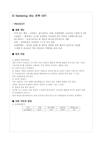 [마케팅] 교촌치킨의 마케팅전략-10